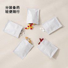 避光药品分装袋便携药丸维生素铝箔迷你小药袋自封袋食品级小号