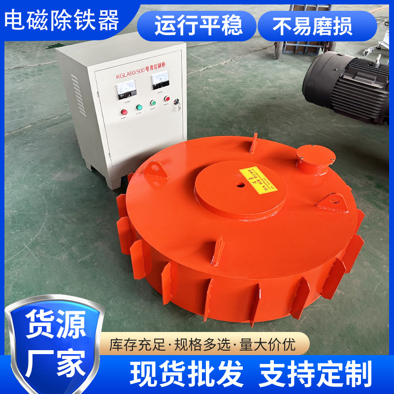 电磁除铁器盘式除铁机吊挂式除铁设备矿山煤矿铁矿用磁选设备强力