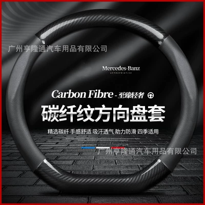 Steering wheel cover: Carbon Fiber D-Type Anti-Slip All-Season - d-type-carbon-fiber-leather-black-38cm