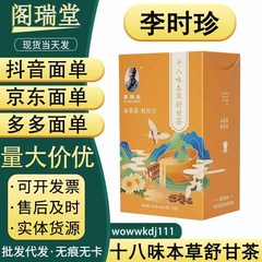 Li Shizhen の 18 種類のハーブシュガーティー、在庫あり、ドロップシッピングをサポート
