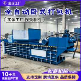 大型卧式液压打包机全自动压缩易拉罐废纸塑料瓶薄膜编织袋压缩机