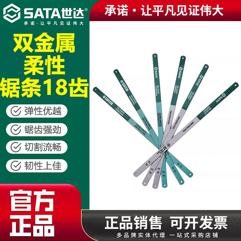 世达锯条金属木材塑料切割高速钢家用锯弓迷你钢锯条小型锯子工具