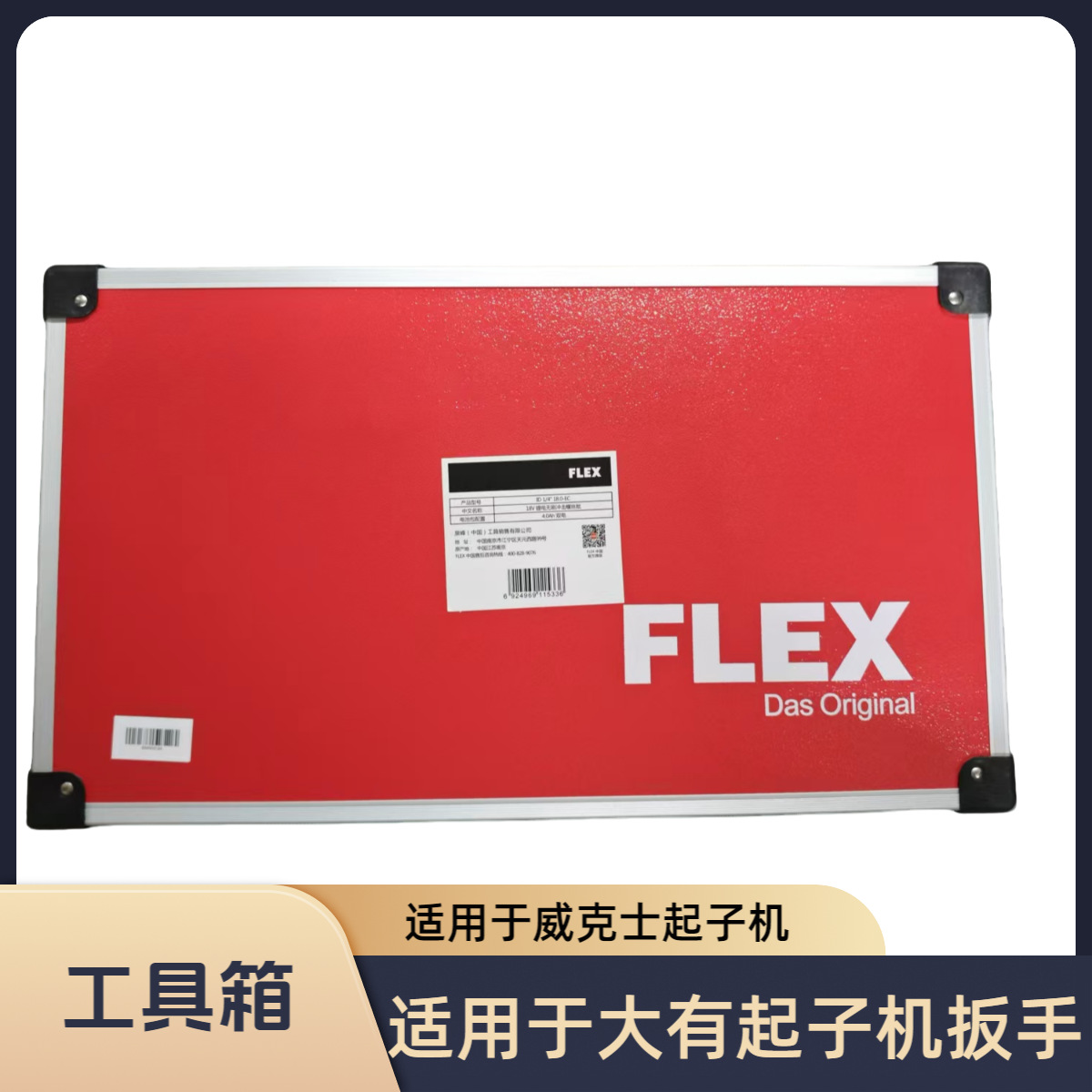 德国FLEX锂电无刷起子机铝箱适用于大有起子机充电扳手工具箱