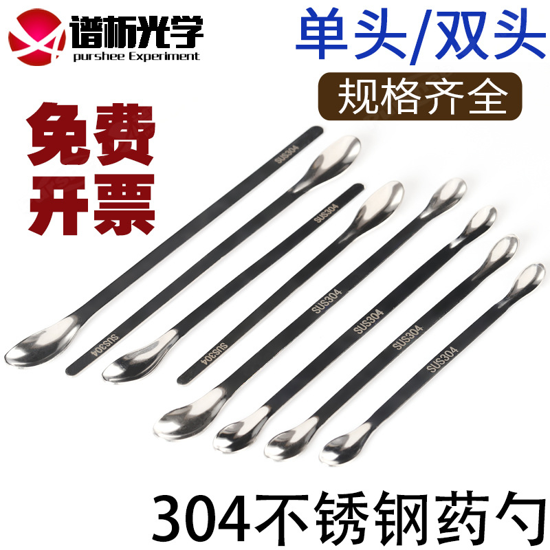 304不锈钢单头药勺11 12 14 16 18 20 22 26不锈钢取样勺药匙双头