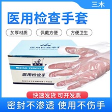 三木森王一次性手套PE薄膜透明50个 100个加厚