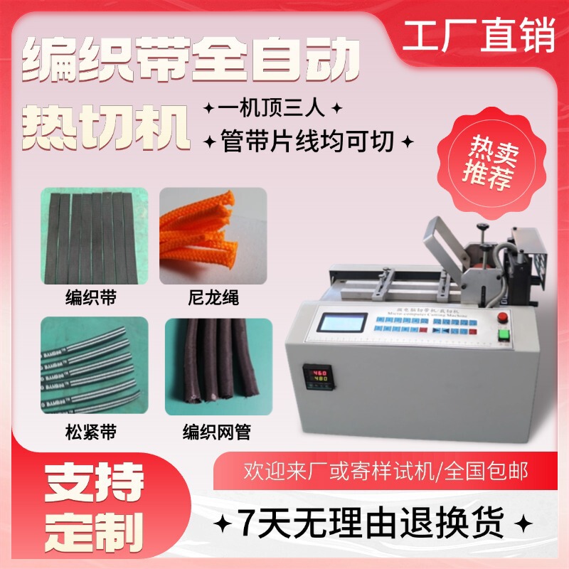 Braided Belt Fully Automatic Hot Cutting Machine Microcomputer Braided Mesh Pipe Cutting Machine Small Nylon Rope Elastic Band Cutting Machine