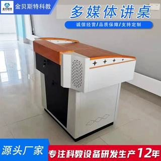 多媒体讲桌多功能学校教室教学中控讲台班班通钢木结合电脑讲台