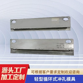 皮革加工;冲孔机;冲压模