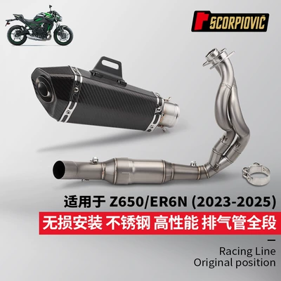 Motorcycle locomotive exhaust pipe Z650 ER6N front end muffler suit non-destructive installation 2023-2025