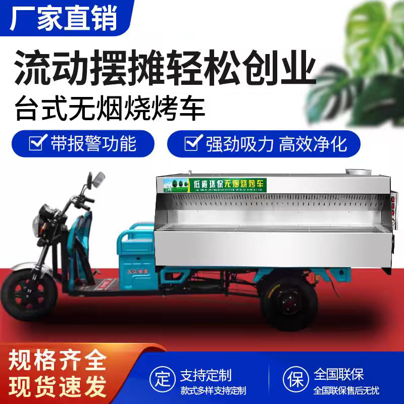 台式油烟净化烧烤车三轮车专用净化器无烟烧烤净化一体机摆摊专用
