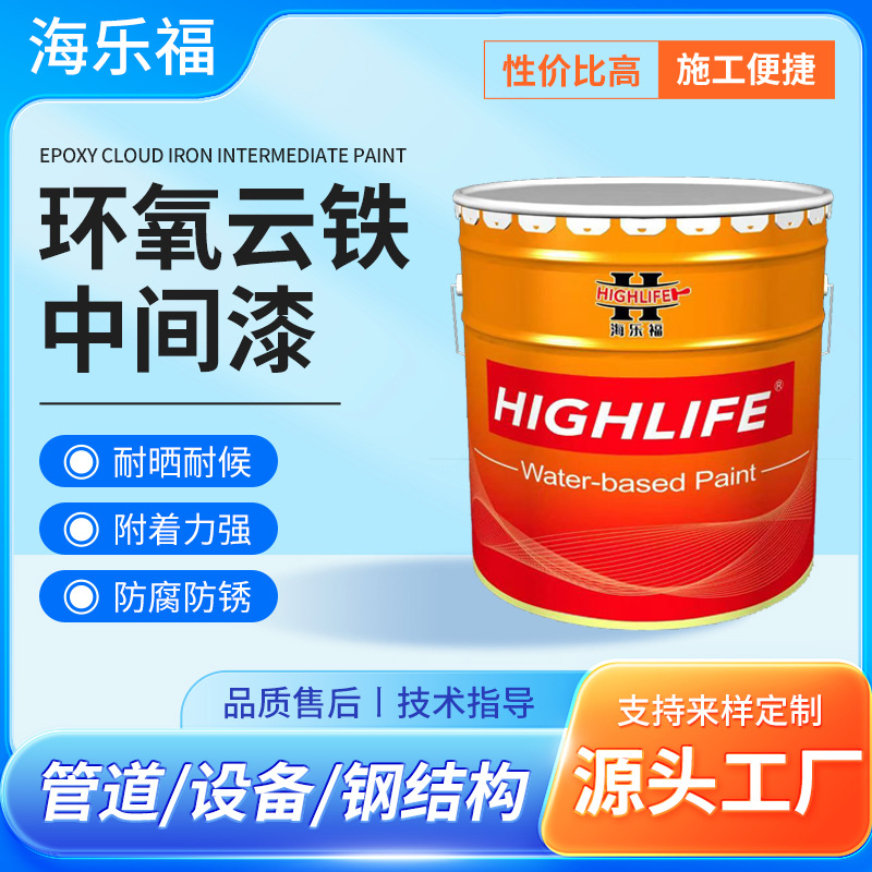 钢结构工程管道桥梁防锈涂层漆防腐漆金属高防腐环氧云铁中间漆