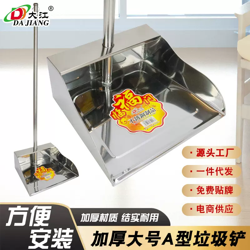 大江不锈钢垃圾铲簸箕卫生斗畚斗加厚簸箕厂家直销批发扫把