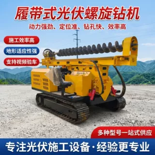 光伏发电螺旋钻孔打桩机合金钢钻头冲击器配空压机款履带潜孔钻机