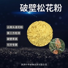 破壁松花粉头道粉马尾松油松花粉现货另有松花粉云南破壁松花粉