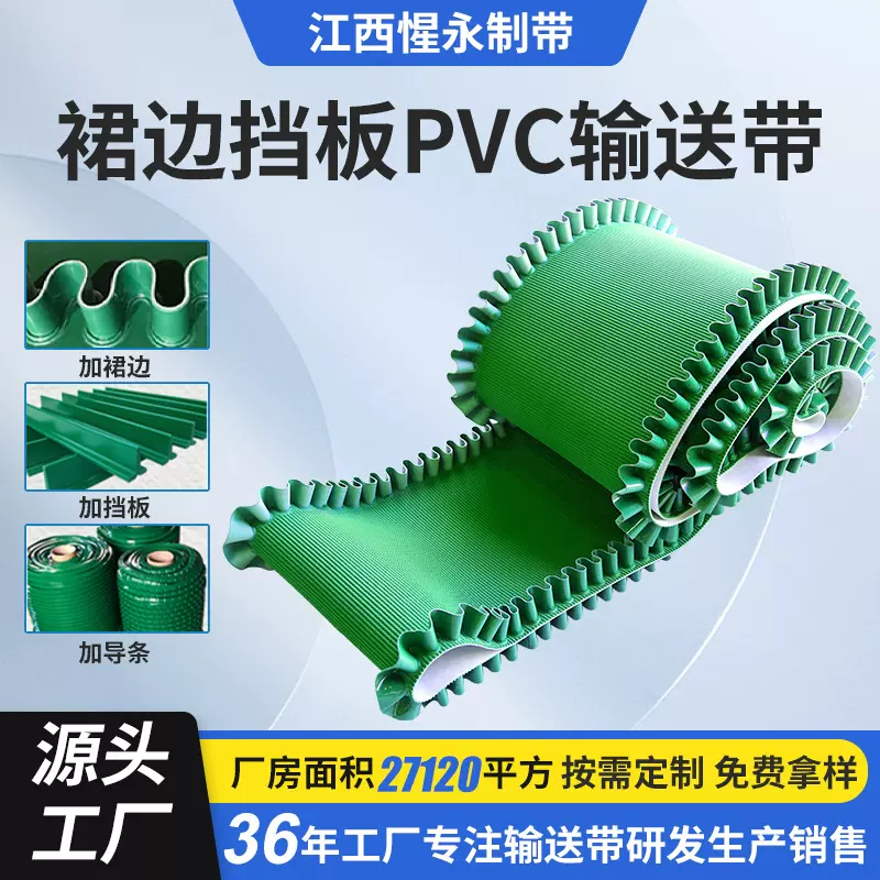 绿色PVC裙边挡板输送带1米宽耐热草纹传送带花纹pu食品传送带定制