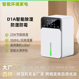 家用抽湿机;智能手表