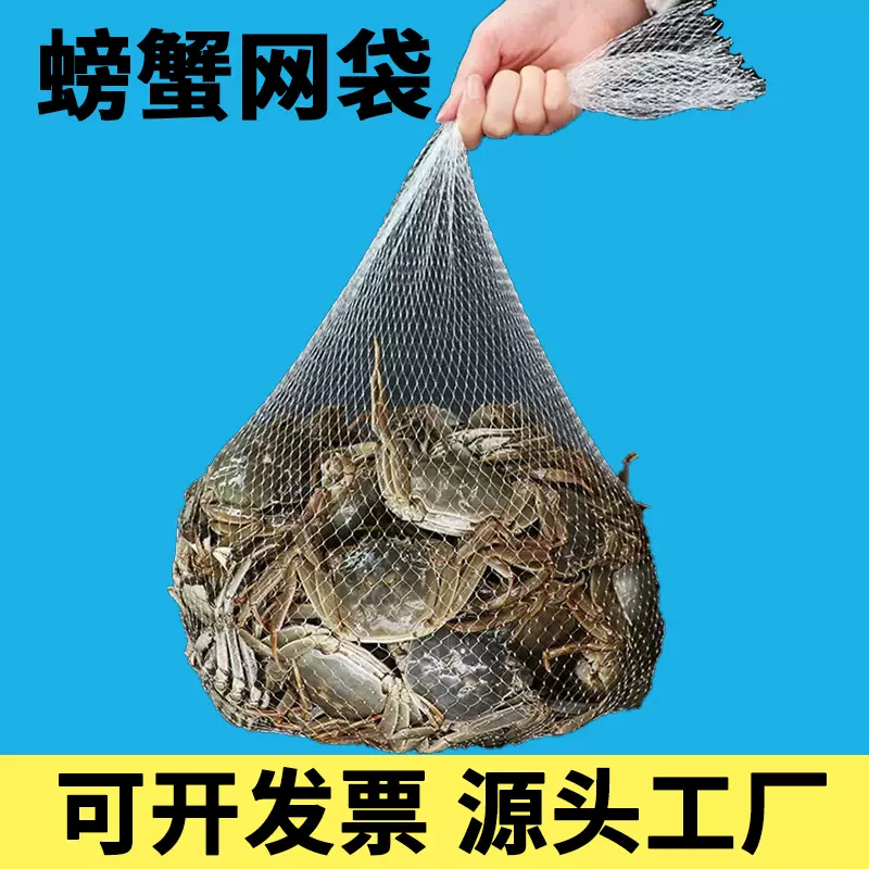 量大价优源头工厂多种长度透气兜子超市水产专用加厚装螃蟹的网袋