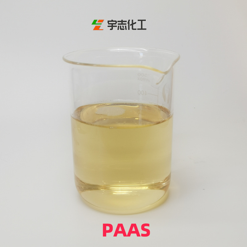 PAAS样品1、.jpg