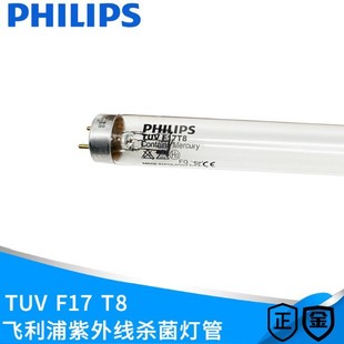 PHILIPS Philips TUV F17W T8 UVC imported ultraviolet sterilization lamp disinfection cabinet lamp F