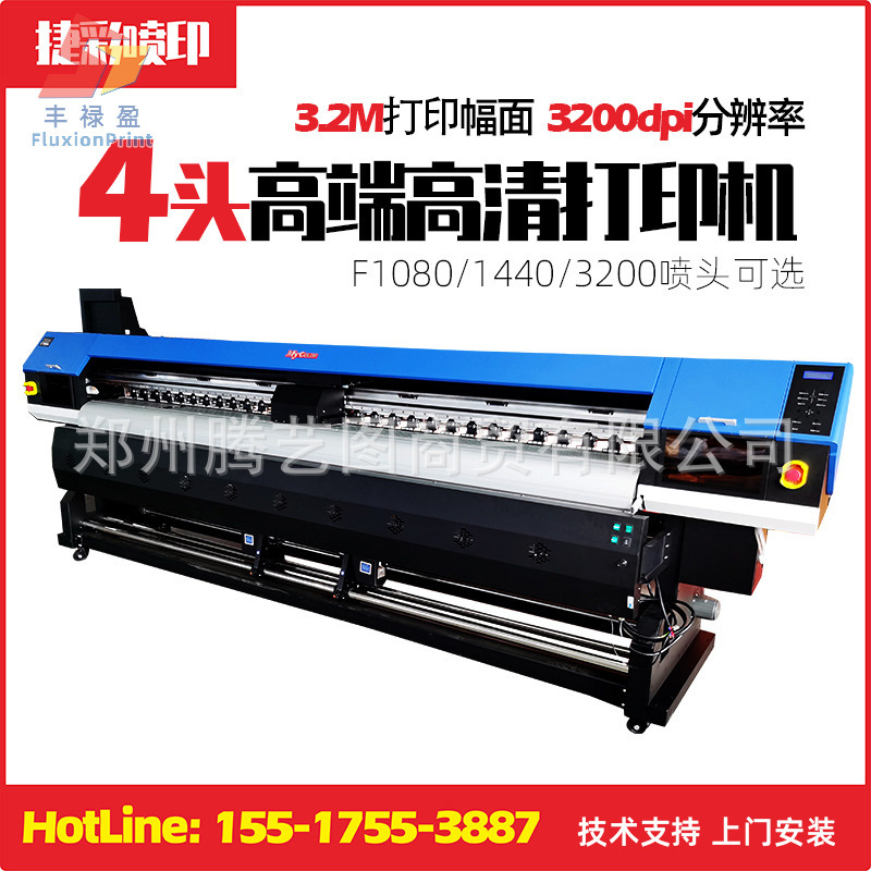 奥德利mycolor 4喷头3.2米户内外写真机喷绘打印机喷绘写真布印刷