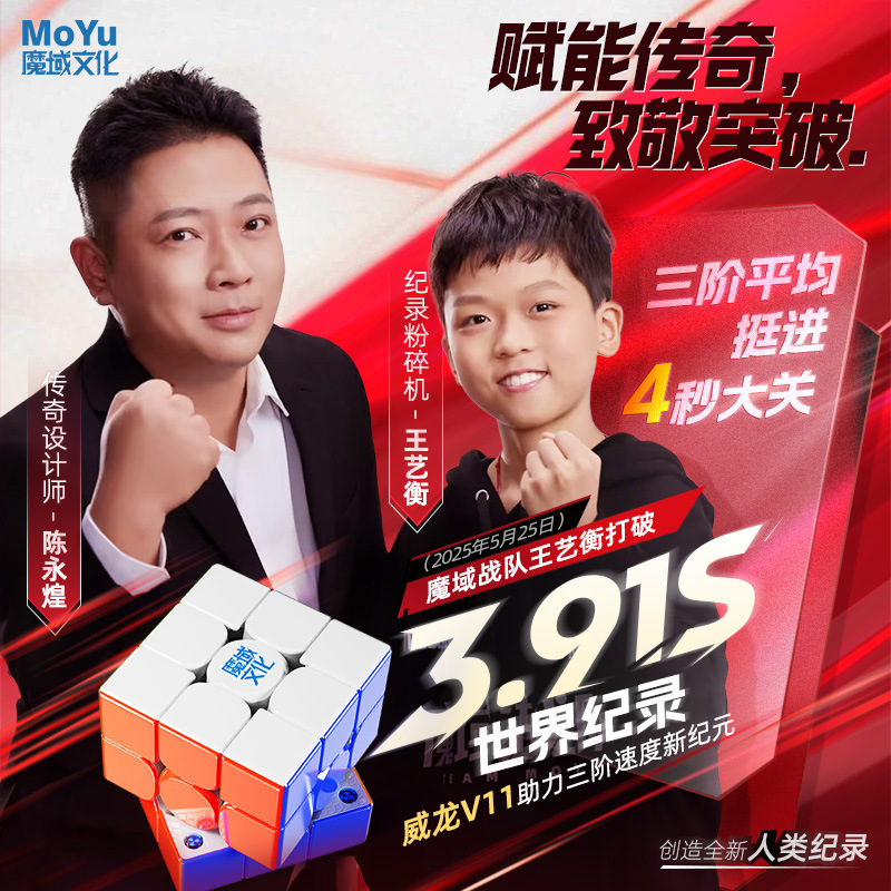 Moyu Culture Wang Yiheng レコードモデル 3.91S Weilong V11 磁気サスペンション 3 レベル レーシング プロ競技用ルービック キューブ|undefined