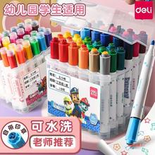 得力24色印章水彩笔儿童可水洗无毒幼儿园小学生专用12色36画画笔
