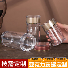 塑料瓶透明三七粉石斛西洋参黑枸杞藿香正气毫升罐保健品瓶跨境
