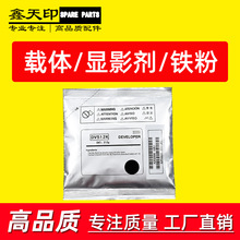 适用美能达DV512载体 C221 C281 C7122 C7128 震旦ADC223 283铁粉