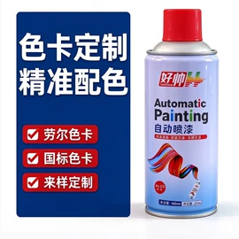 清洗/养护剂;汽车涂料;防锈润滑剂