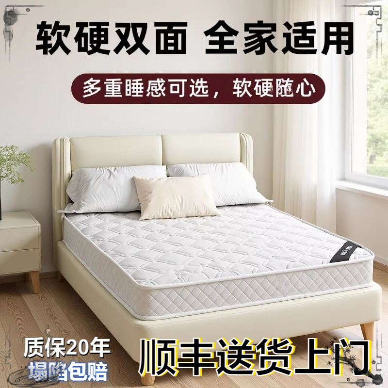 Mattress for Home Use, Simmons Soft and Firm Dual-Use, 20cm Thick, 1.5m, 1.8m Economical Spring Mattress for Rental Apartments Mattress for Home Use, Simmons Soft and Firm Dual-Use, 20cm Thick, 1.5m, 1.8m Economical Spring Mattress for Rental Apartments