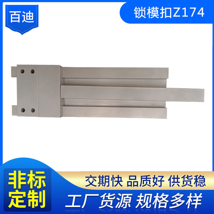 厂家直销 欧标HASSCO模具锁模扣 Z174-50/80/100系列扣机装置