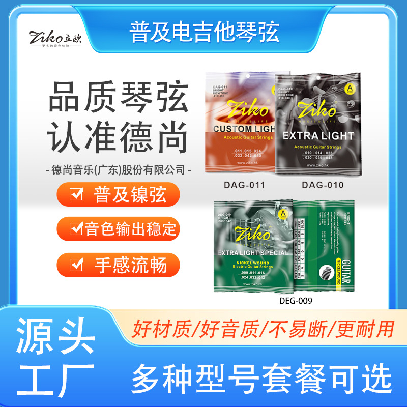 ziko立欧吉他琴弦一套6根弦磷铜吉他弦线全套镀膜覆防锈弦配件