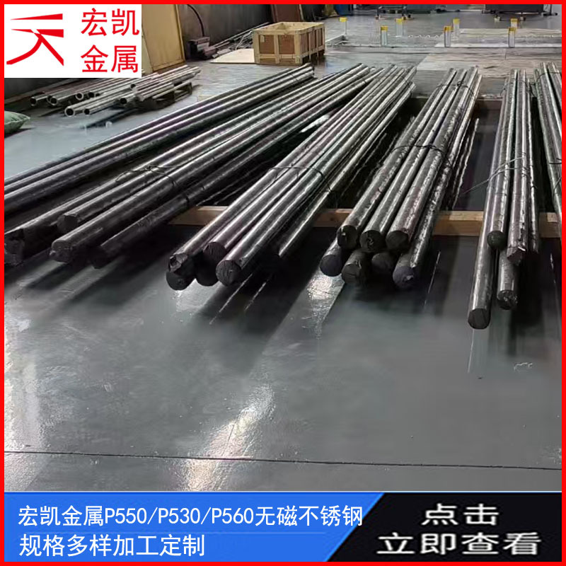 无磁P530不锈钢锻打板料 圆棒