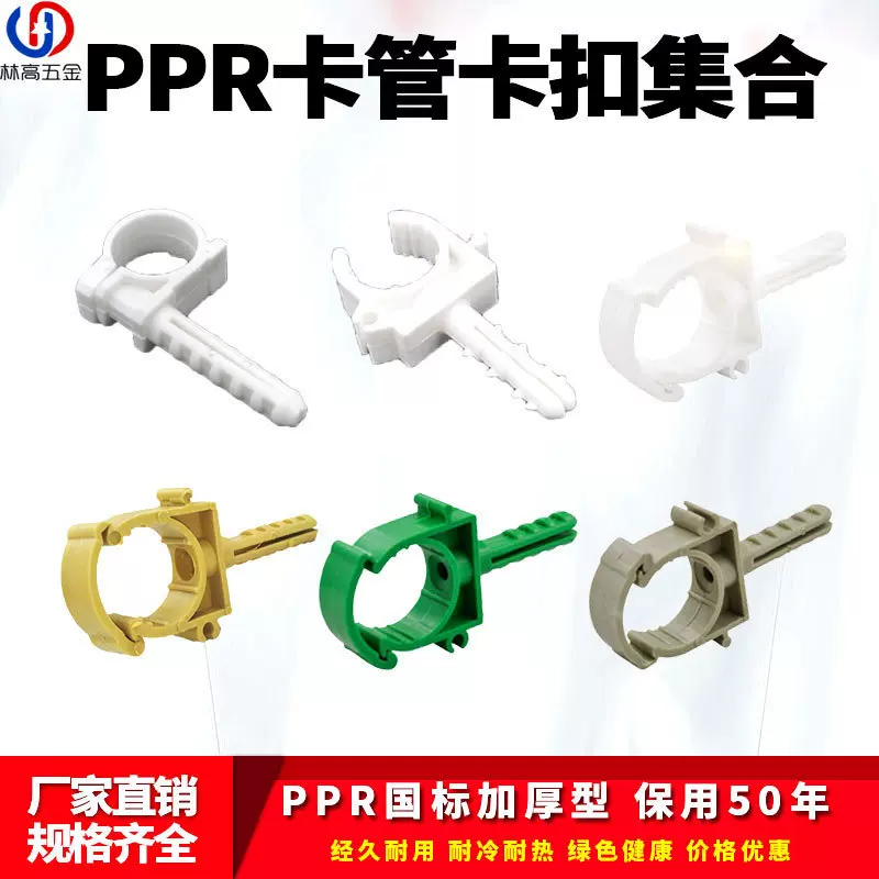 PPR扣卡管卡25带脚卡子32水管固定卡20加高脚卡黄色绿灰卡箍管夹