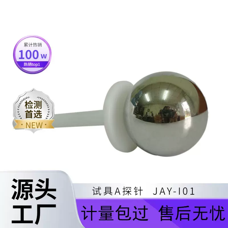 试具A探针IEC61032图1试具A 试验探棒有现货做保护检测的测试