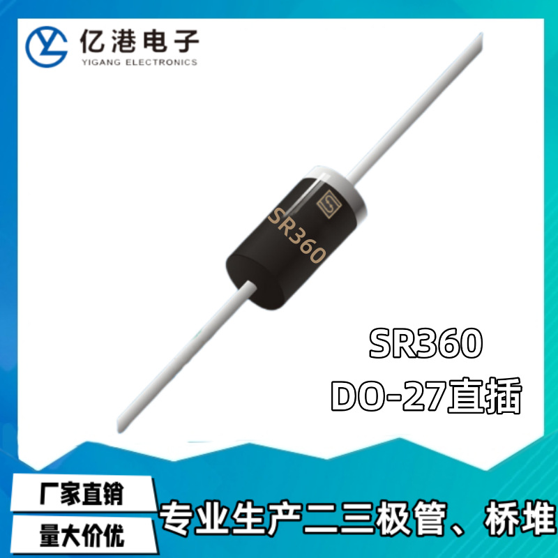 SR360直插肖特基二极管 SR360 DO-27  MIC 现货