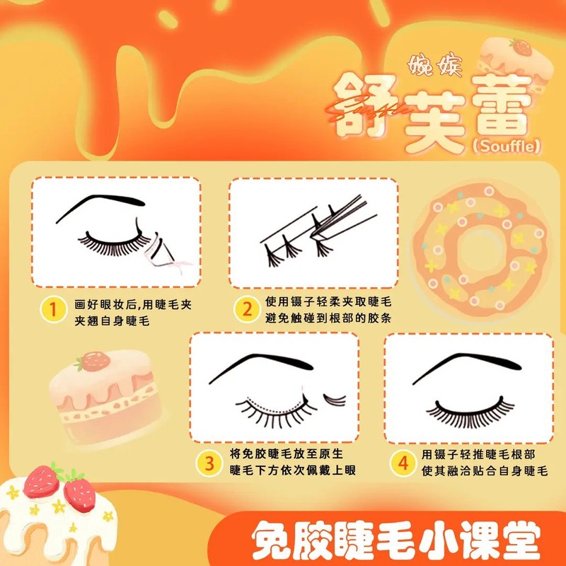 舒芙蕾新中式假睫毛下睫毛漫画分段式单簇狐系自粘免卸免胶假睫毛|undefined