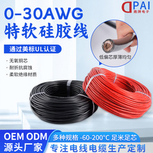 特软硅胶线0-30AWG新能源锂电池航模耐高温硅胶线通过美标UL认证