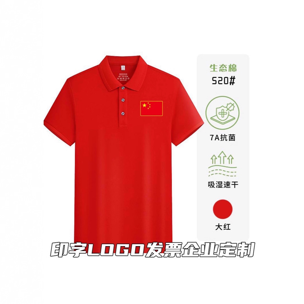 Lapel T-Shirt Polo Shirt Customized Short-Sleeved Pure Cotton National Flag Singing Group Uniform Antibacterial Corporate Work Uniform with Printed Logo