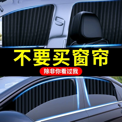 Car curtains magnetic rear shading sunshade children's heat insulation sunshade shield car privacy side window
