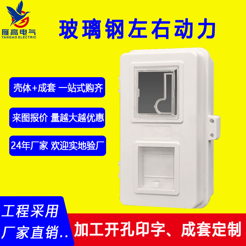 雁高配电箱 玻璃钢电表箱 家用电表箱 玻璃钢插卡电箱 塑钢电表箱