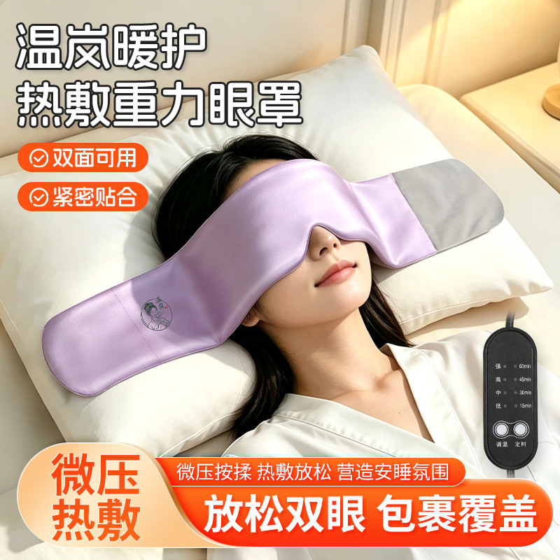 USB heated gravity sleep aid eye mask, light-blocking, for sleep, nap, rechargeable, steam-based, for relieving eye fatigue, specifically for sleeping USB heated gravity sleep aid eye mask, light-blocking, for sleep, nap, rechargeable, steam-based, for relieving eye fatigue, specifically for sleeping