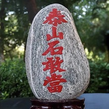 泰山石敢当摆件石头雕刻落地庭院镇宅大靠山石敢当镇宅石摆件