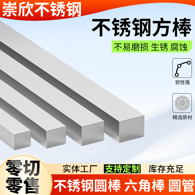 304不锈钢方棒 光亮实心规格齐全 机械加工支持零切 厂家直供