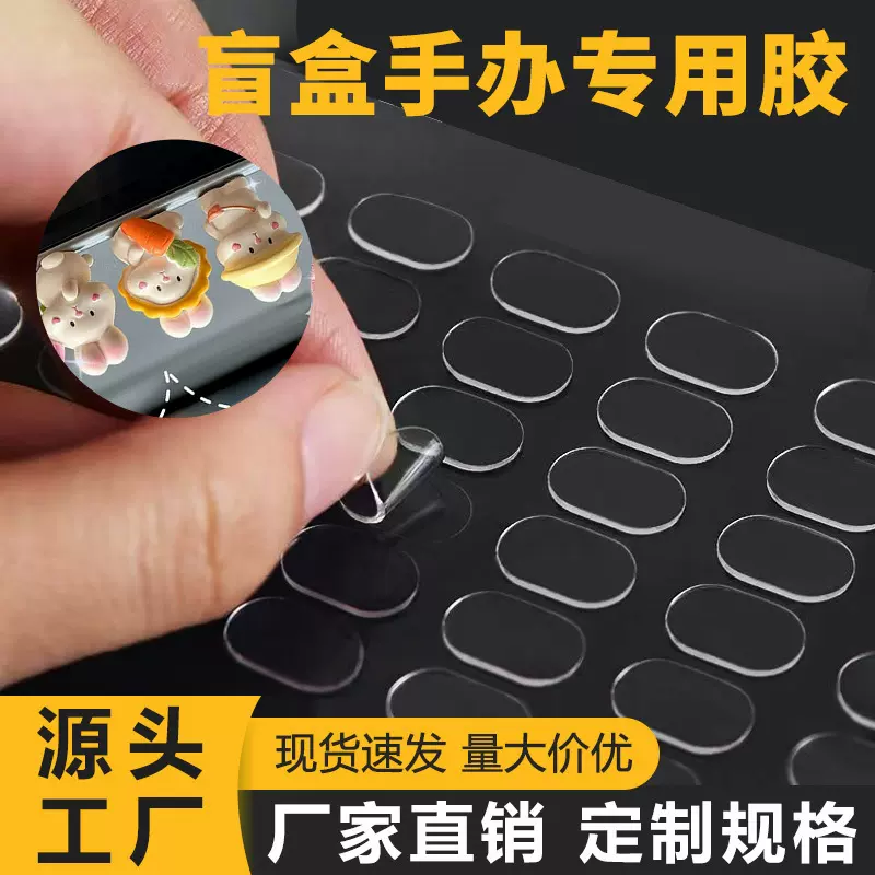 无痕双面胶摆件固定胶纳米圆点胶强力贴盲盒手办背胶泡泡玛特粘胶