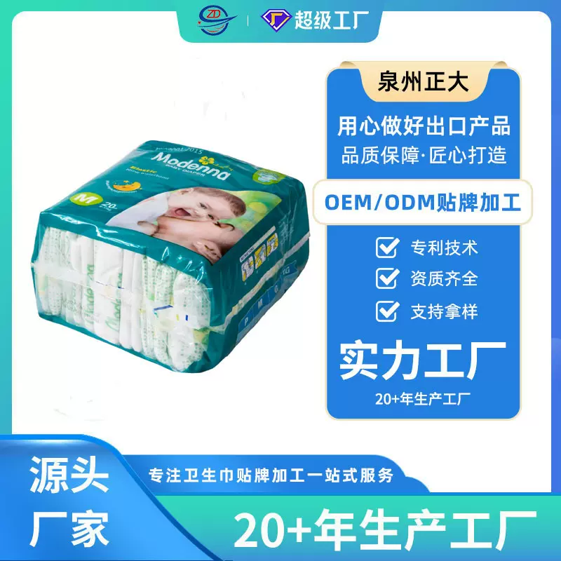 工厂直供婴儿纸尿裤尿不湿非洲南美各国OEM贴牌透气款透气轻薄