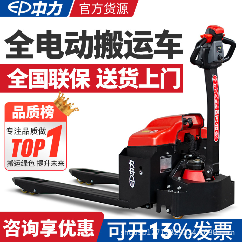 中力电动搬运车大小金刚1.5吨2吨3吨电动液压搬运拖盘车电动地牛