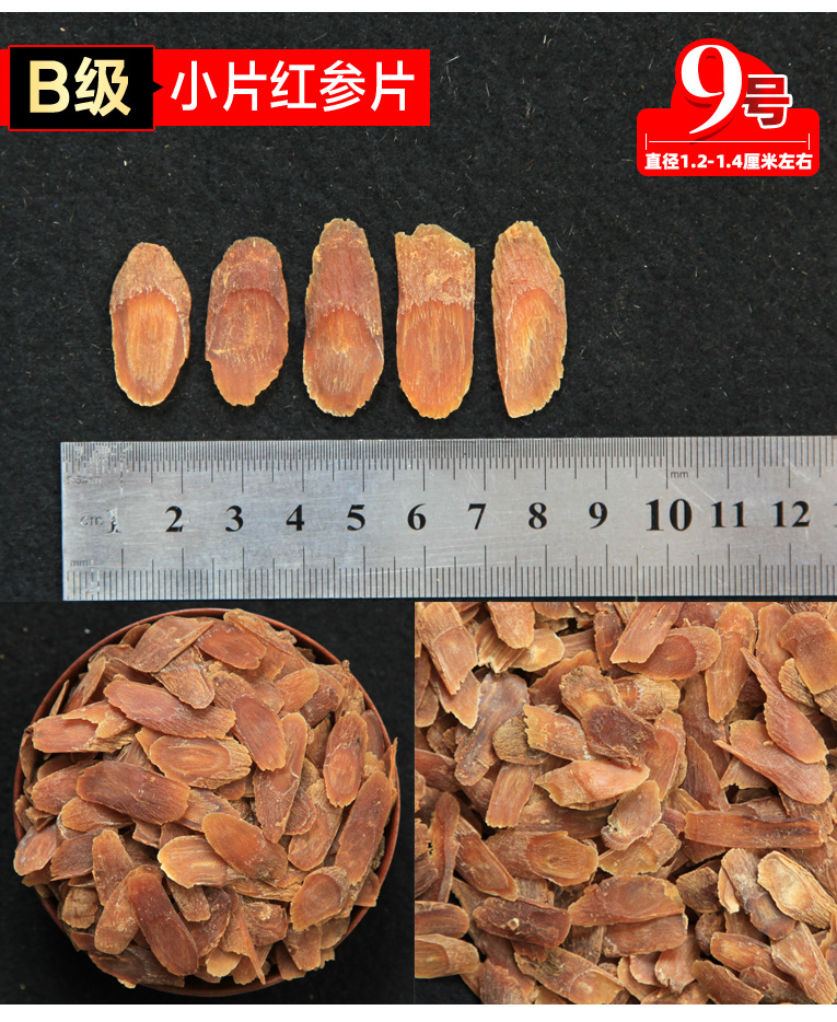 01-红参片-详情_09.jpg