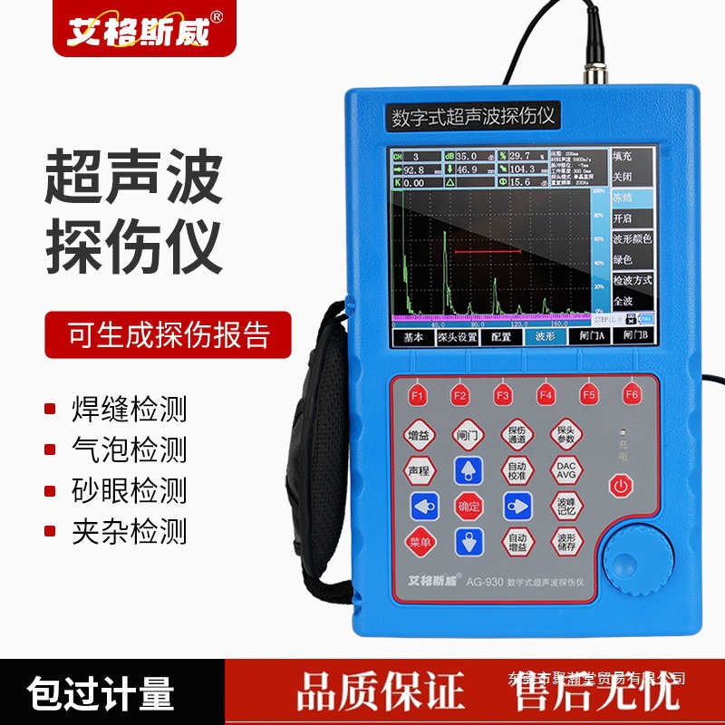 艾格斯威全数字超声波探伤仪无损探伤仪AG-930金属内部焊缝裂缝