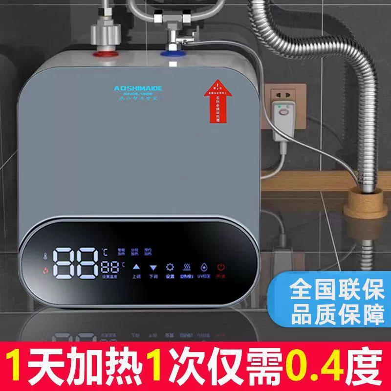 Kitchen kitchen treasure water storage household hot water dishwashing kitchen treasure under-counter water heater first-class energy efficiency and energy saving
